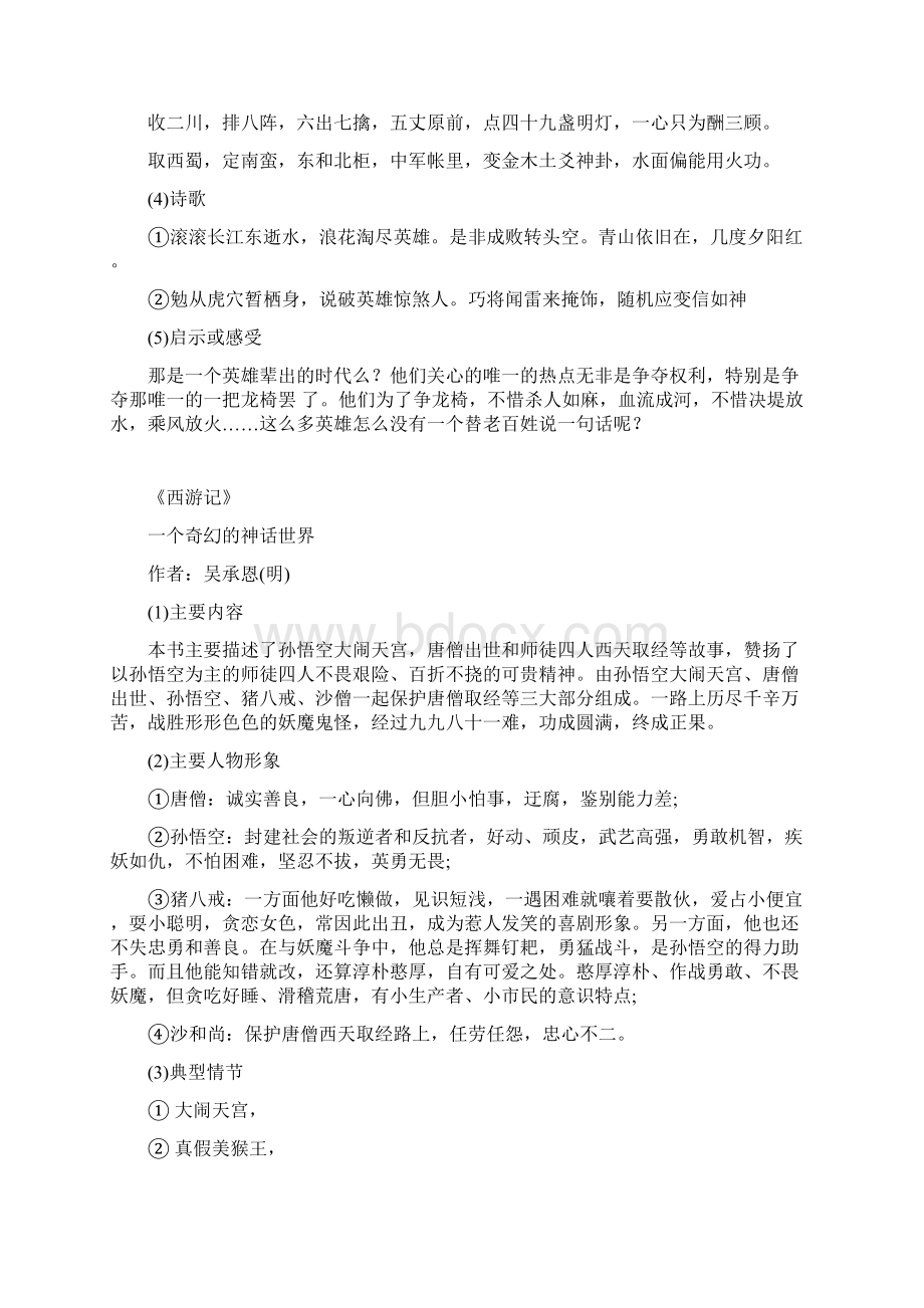 中考语文专题复习中外名著导读常考考点汇编Word格式文档下载.docx_第3页