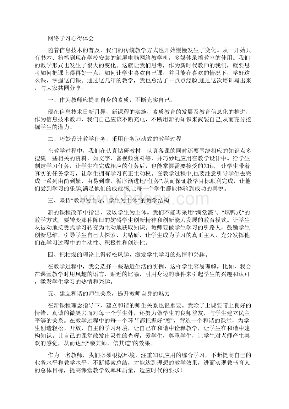 网络教学资源心得体会.docx_第3页