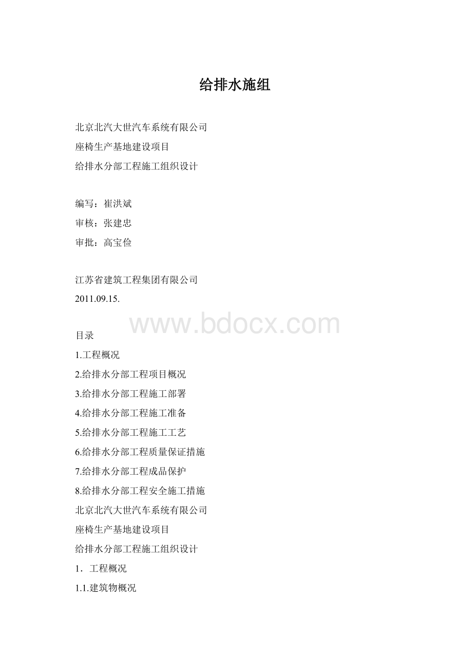 给排水施组.docx