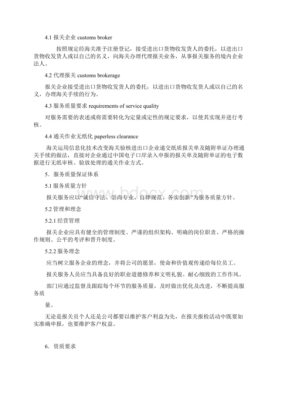 货代报关管理规章制度.docx_第2页