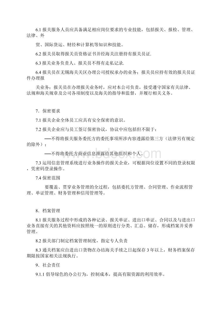 货代报关管理规章制度.docx_第3页