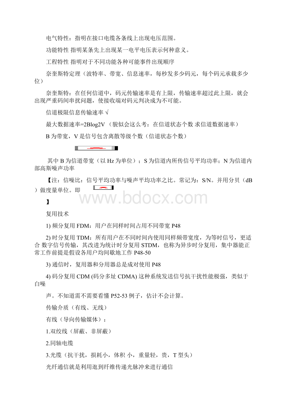 计算机网络期末考试重点整理.docx_第2页