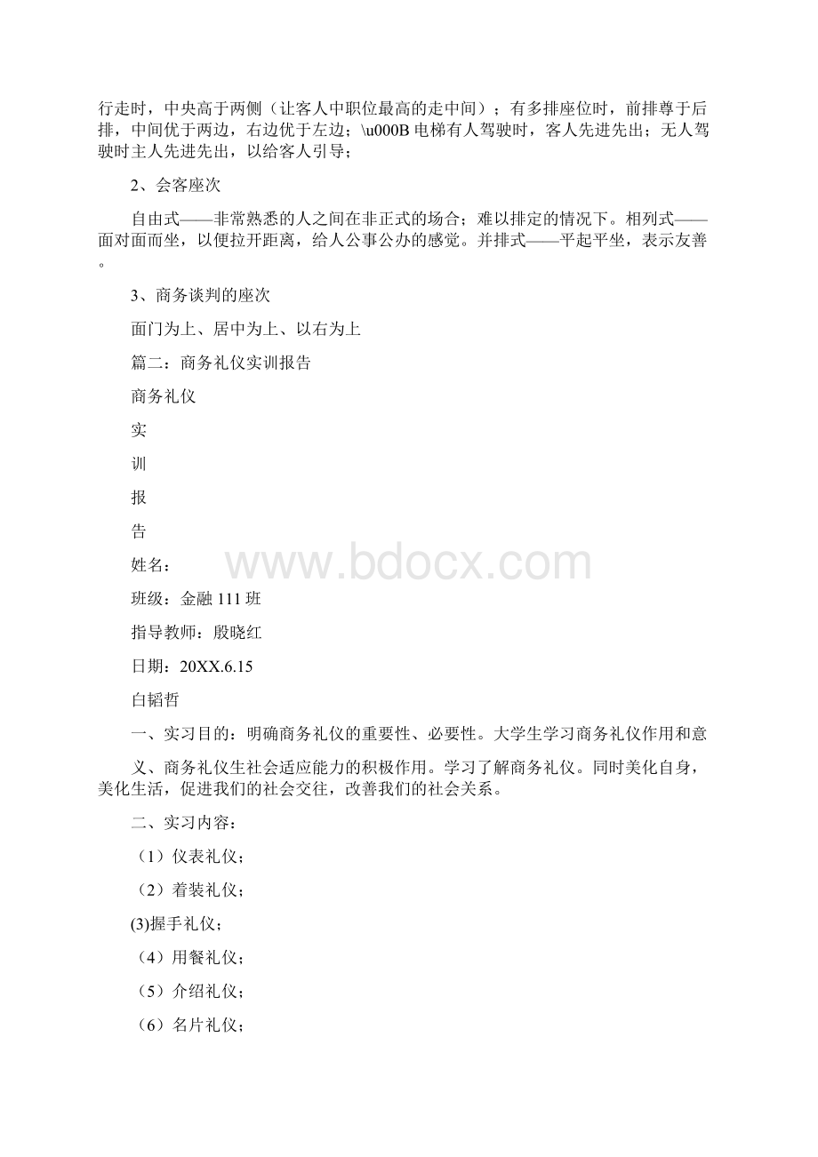 商务礼仪实训目的.docx_第2页