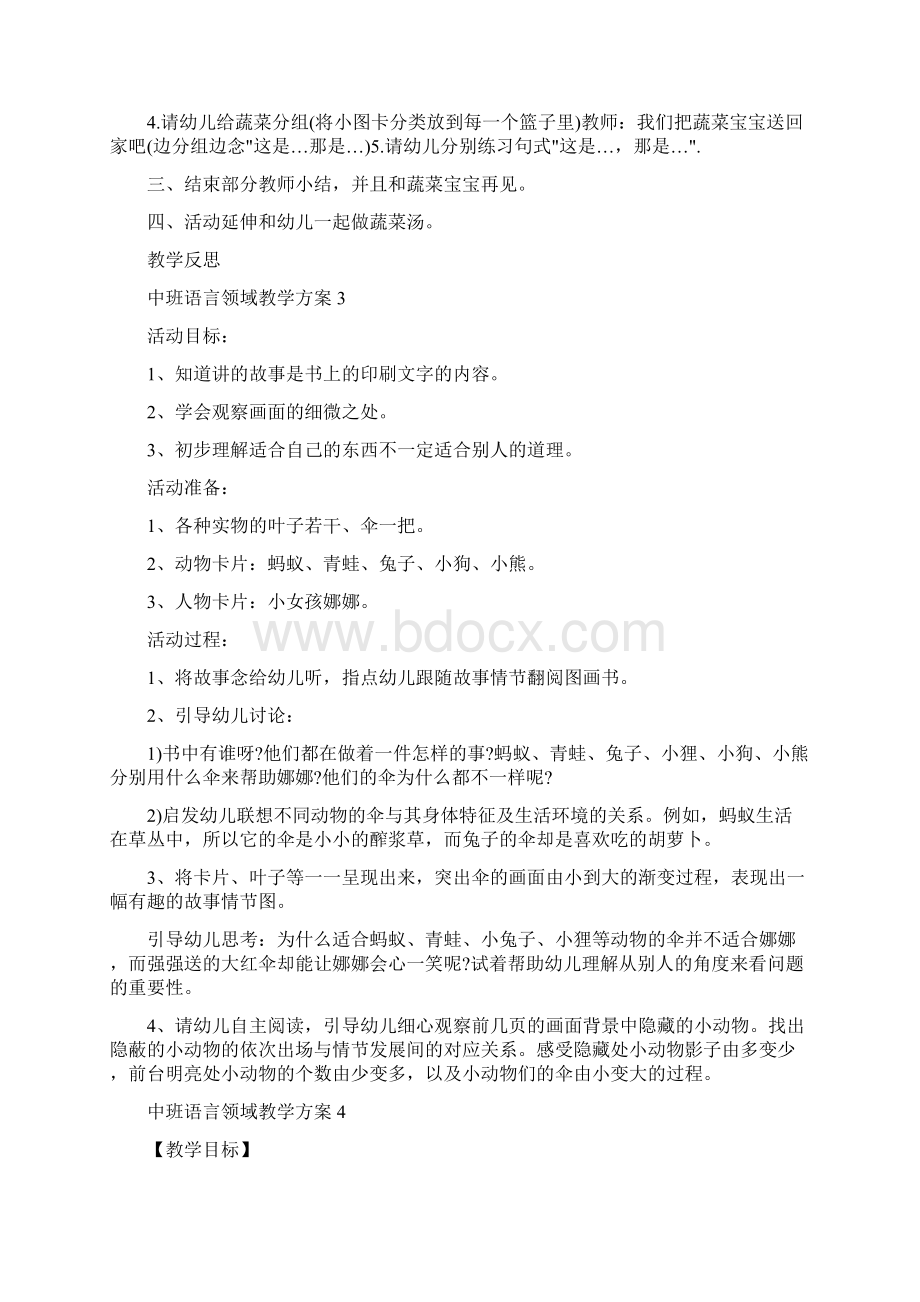 中班语言领域教学方案优秀案例.docx_第3页