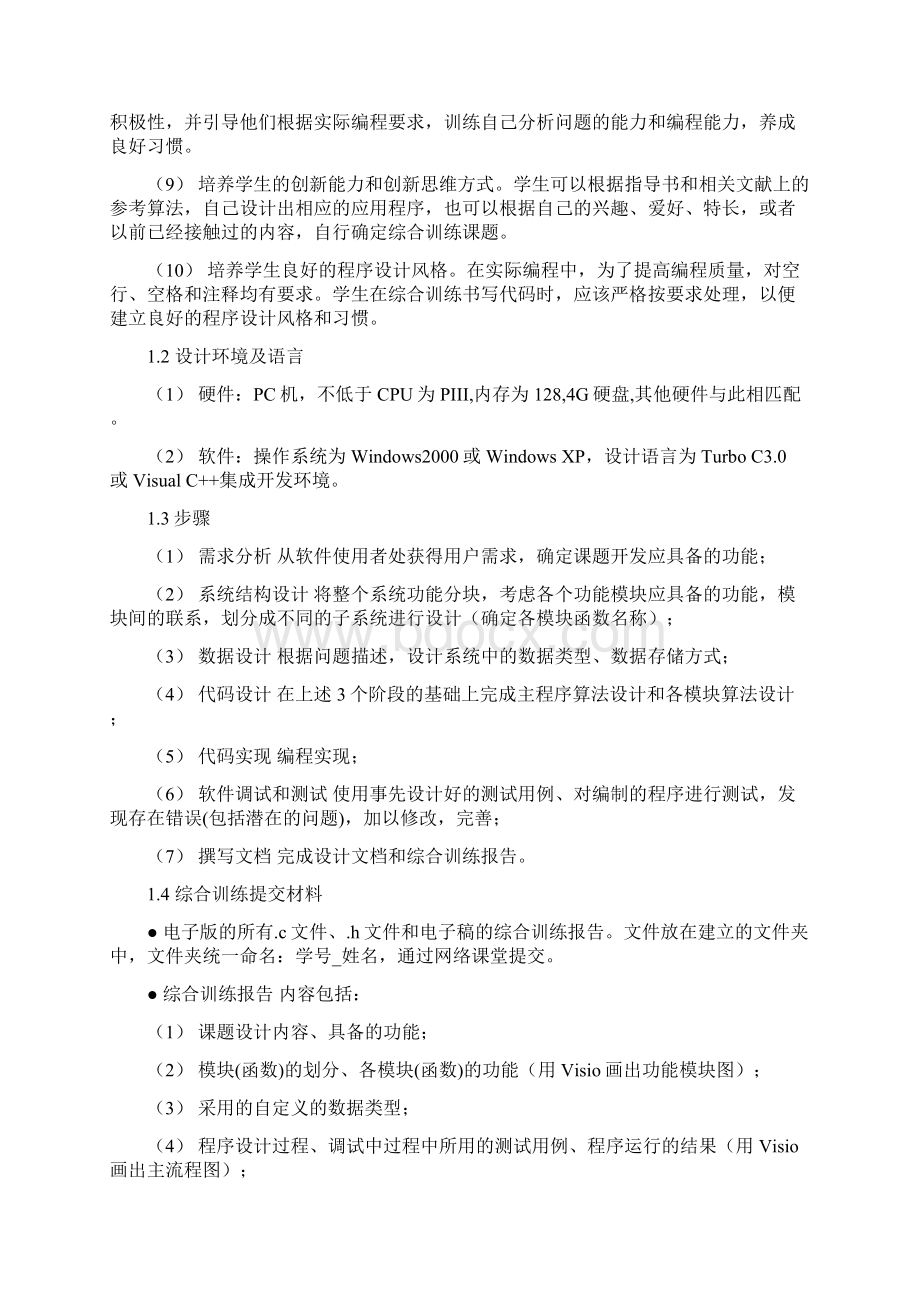 《程序设计综合训练》指导书.docx_第2页