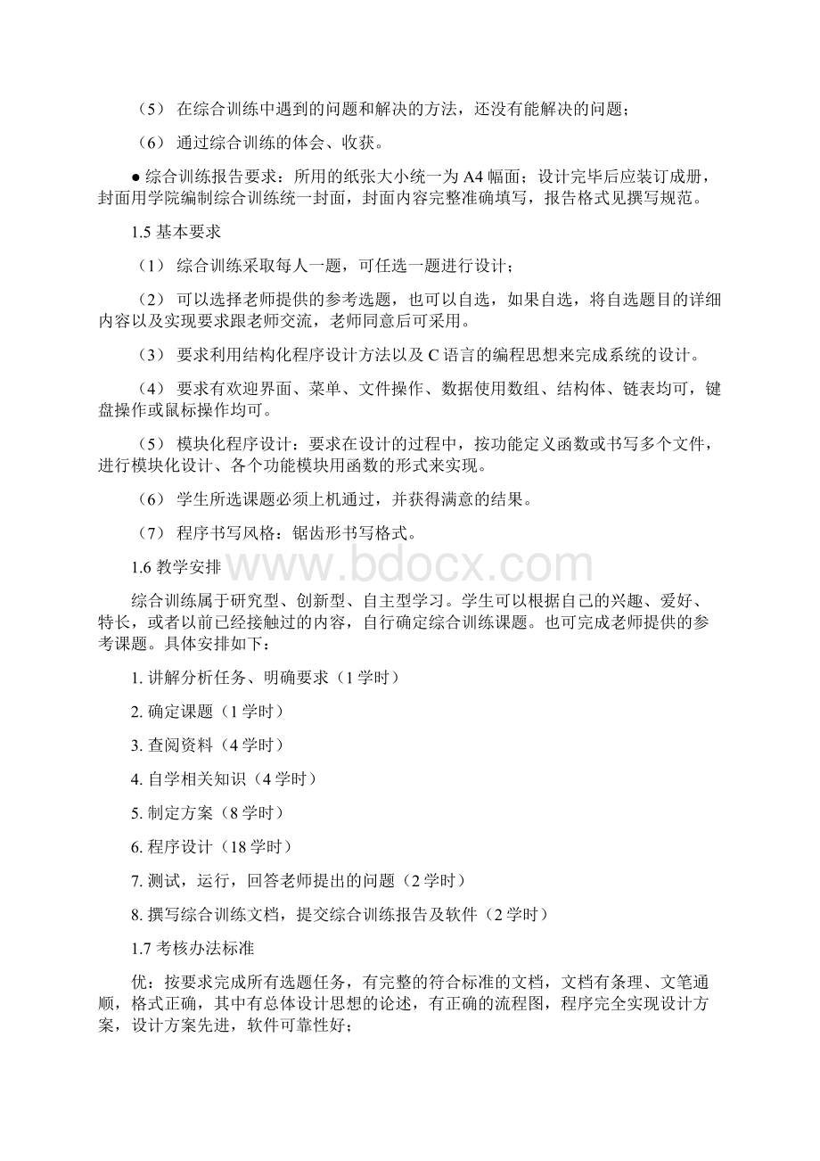 《程序设计综合训练》指导书.docx_第3页