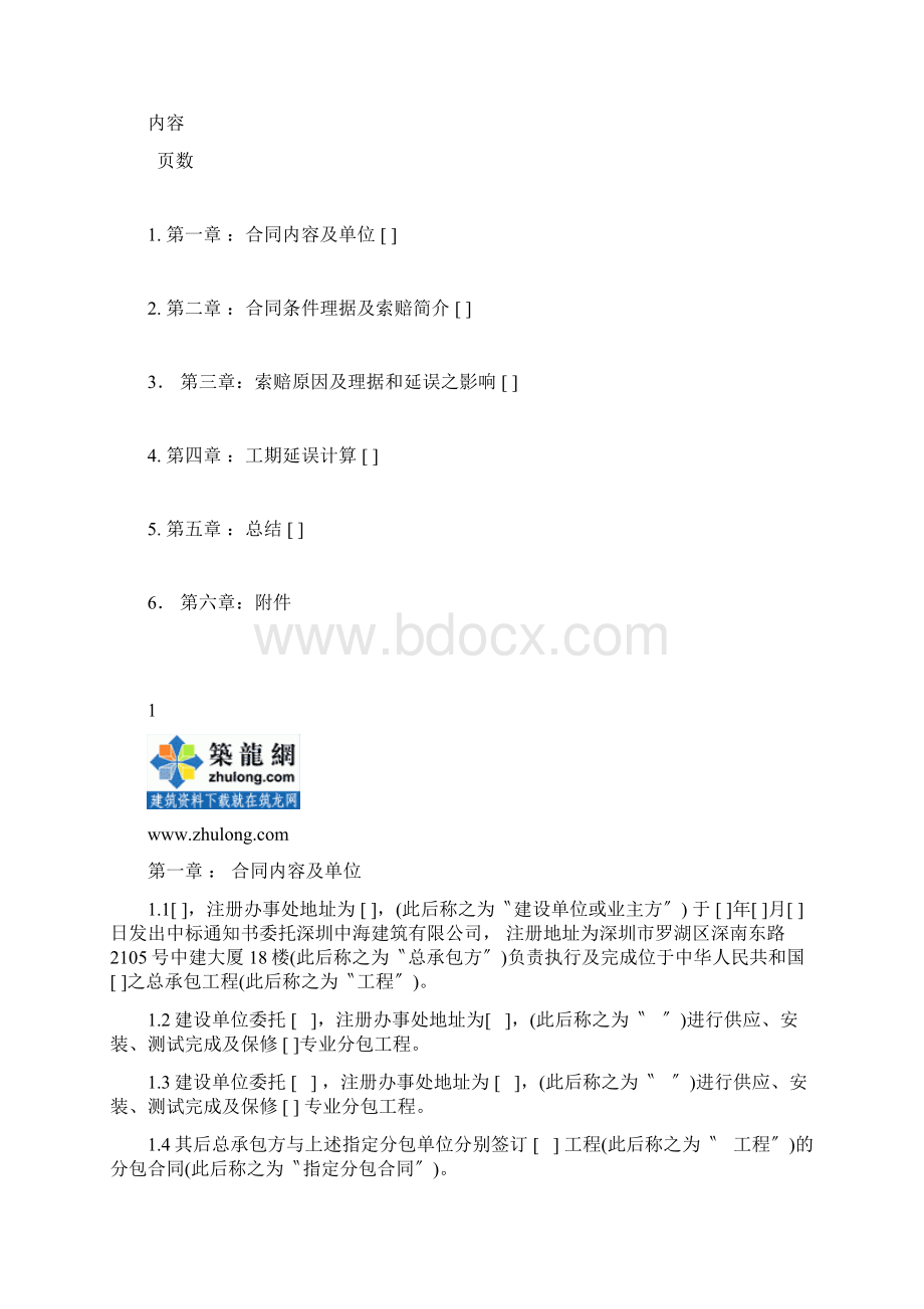 工期延长索赔书 范例11Word格式文档下载.docx_第2页