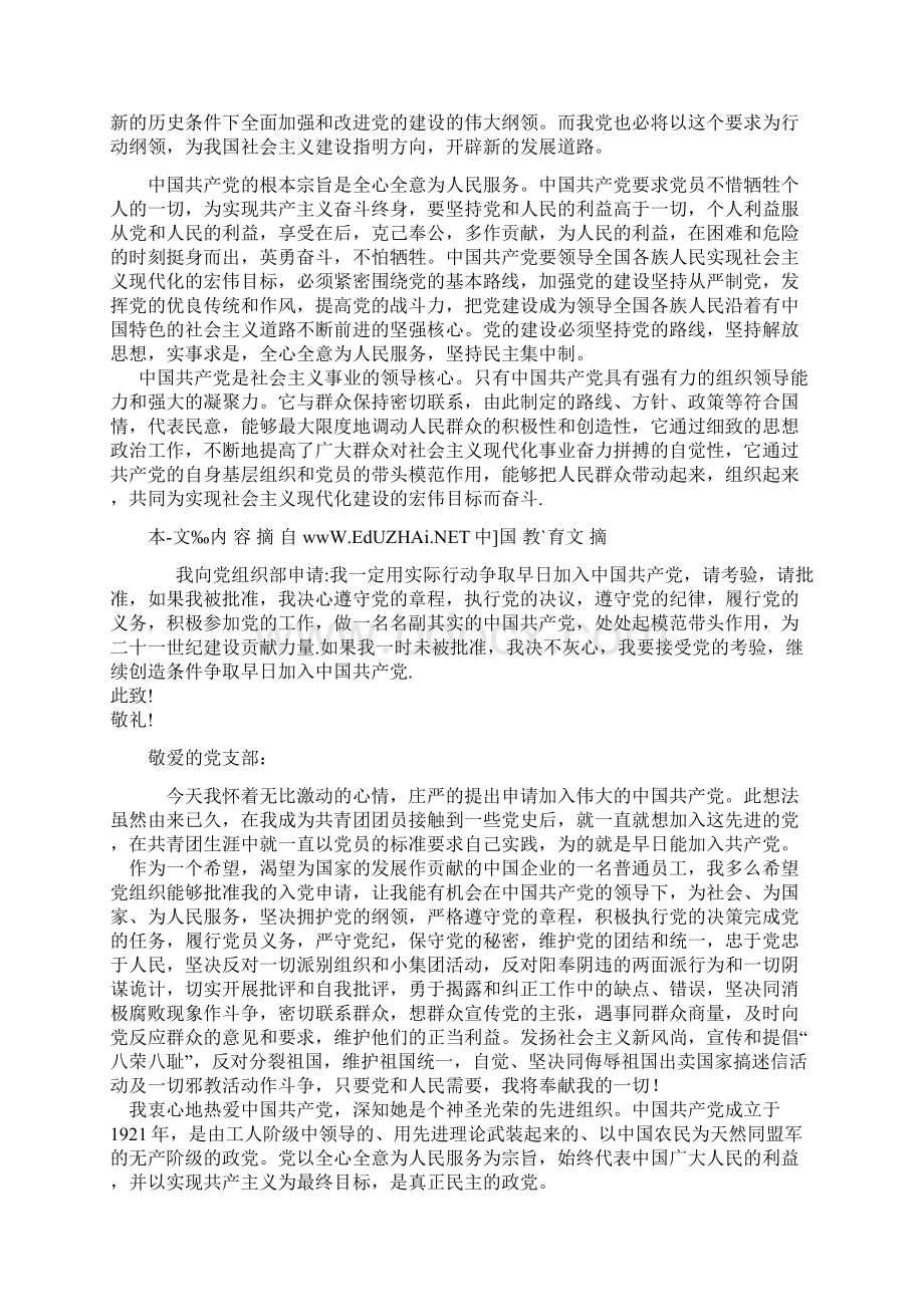 教师入党申请书 4.docx_第2页