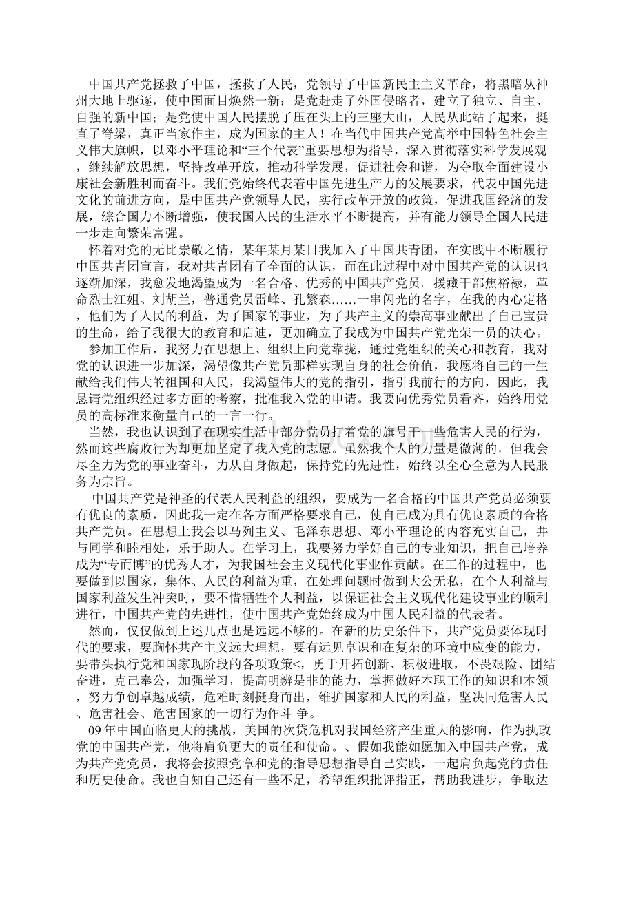 教师入党申请书 4.docx_第3页