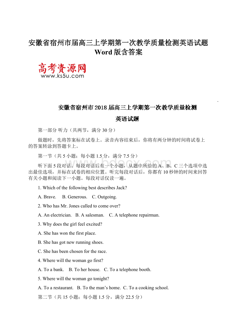 安徽省宿州市届高三上学期第一次教学质量检测英语试题Word版含答案Word下载.docx