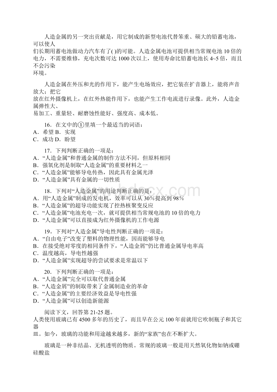 公务员考试行测模拟试题及答案1.docx_第3页