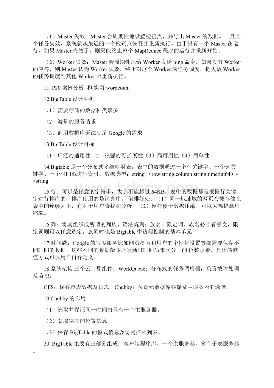 云计算复习资料Word文档格式.docx_第3页