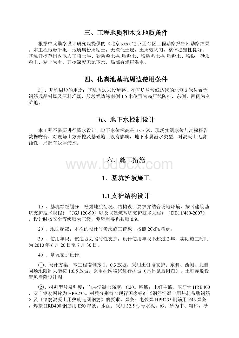 经典的化粪池施工方案.docx_第3页