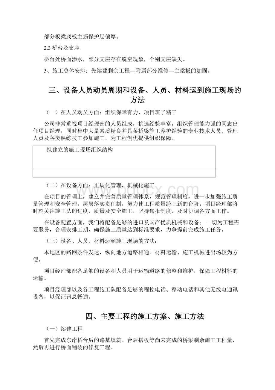 桥梁加固施工组织设计Word下载.docx_第3页