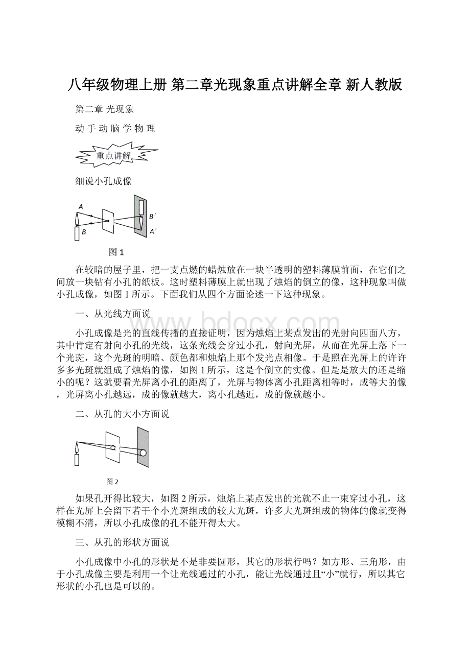 八年级物理上册 第二章光现象重点讲解全章 新人教版.docx