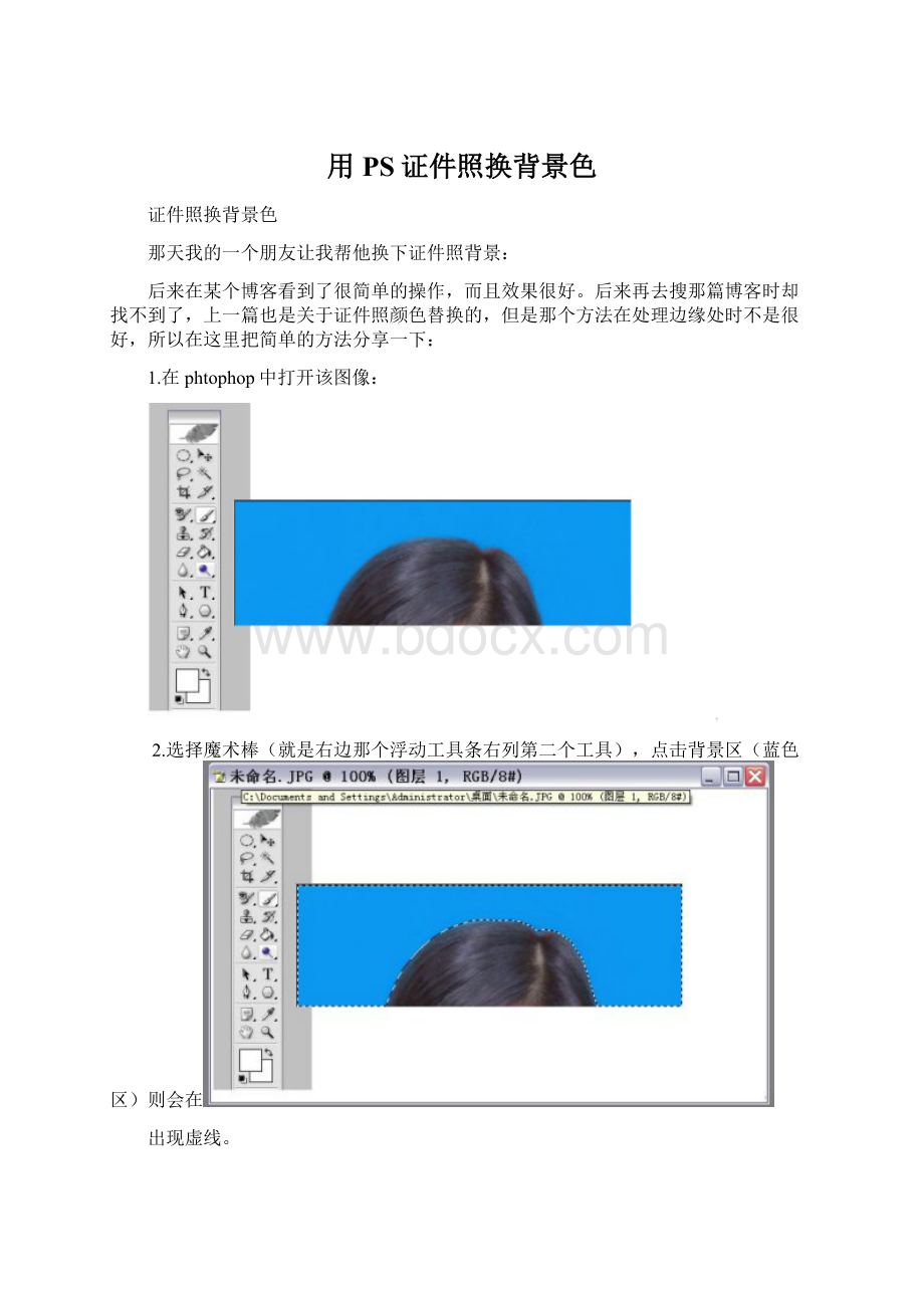 用PS证件照换背景色.docx_第1页
