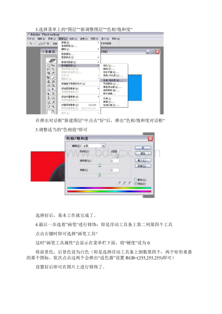 用PS证件照换背景色Word格式.docx_第2页