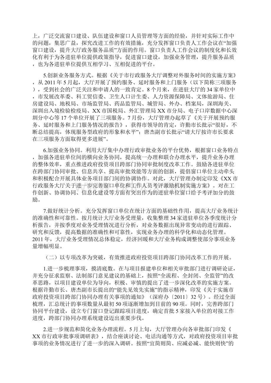 行政服务大厅管理办公室工作总结范文.docx_第3页