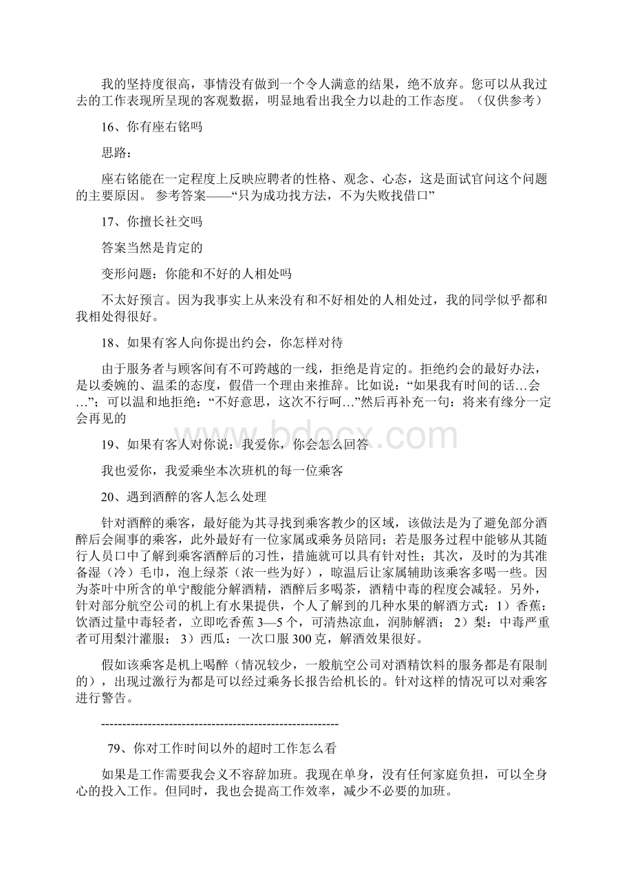 空乘面试题答案.docx_第3页