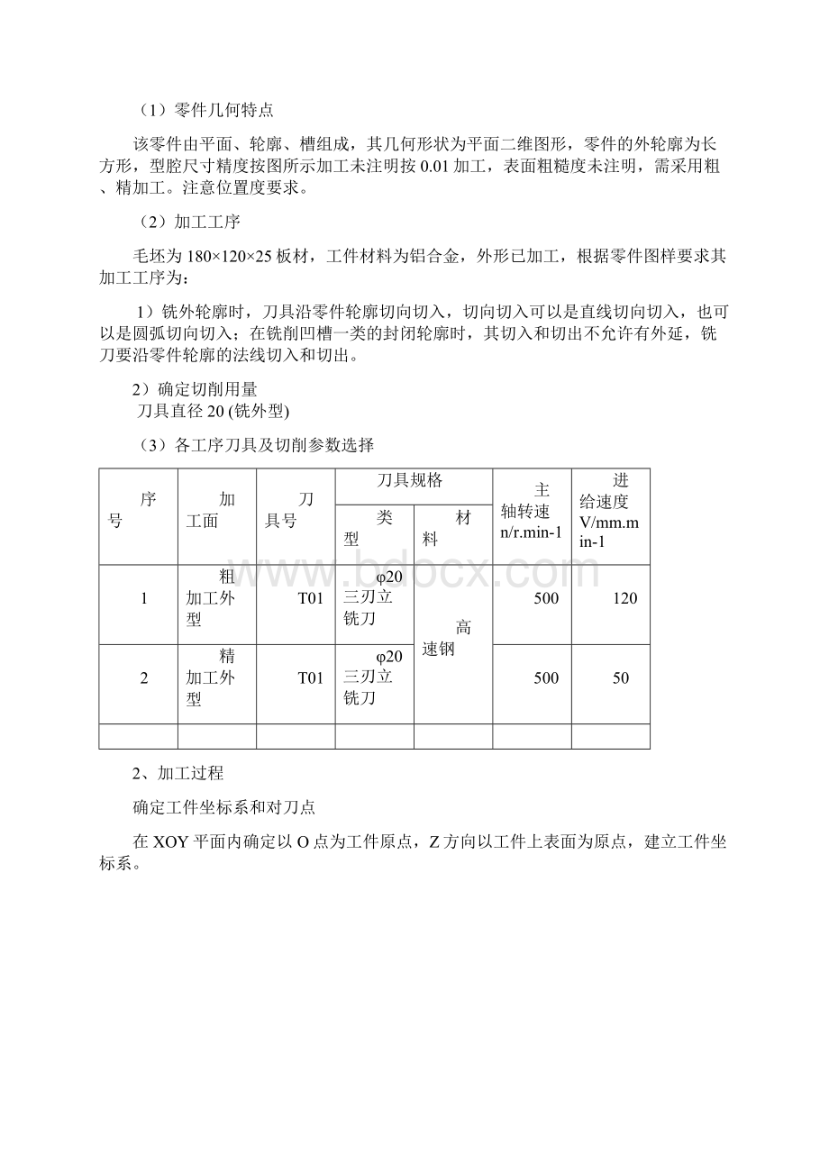 数控铣加工工艺设计及其数控编程.docx_第3页