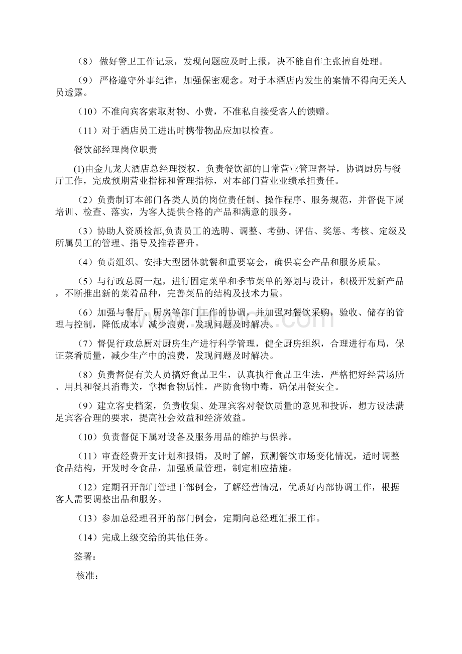 岗位职责Word文件下载.docx_第2页