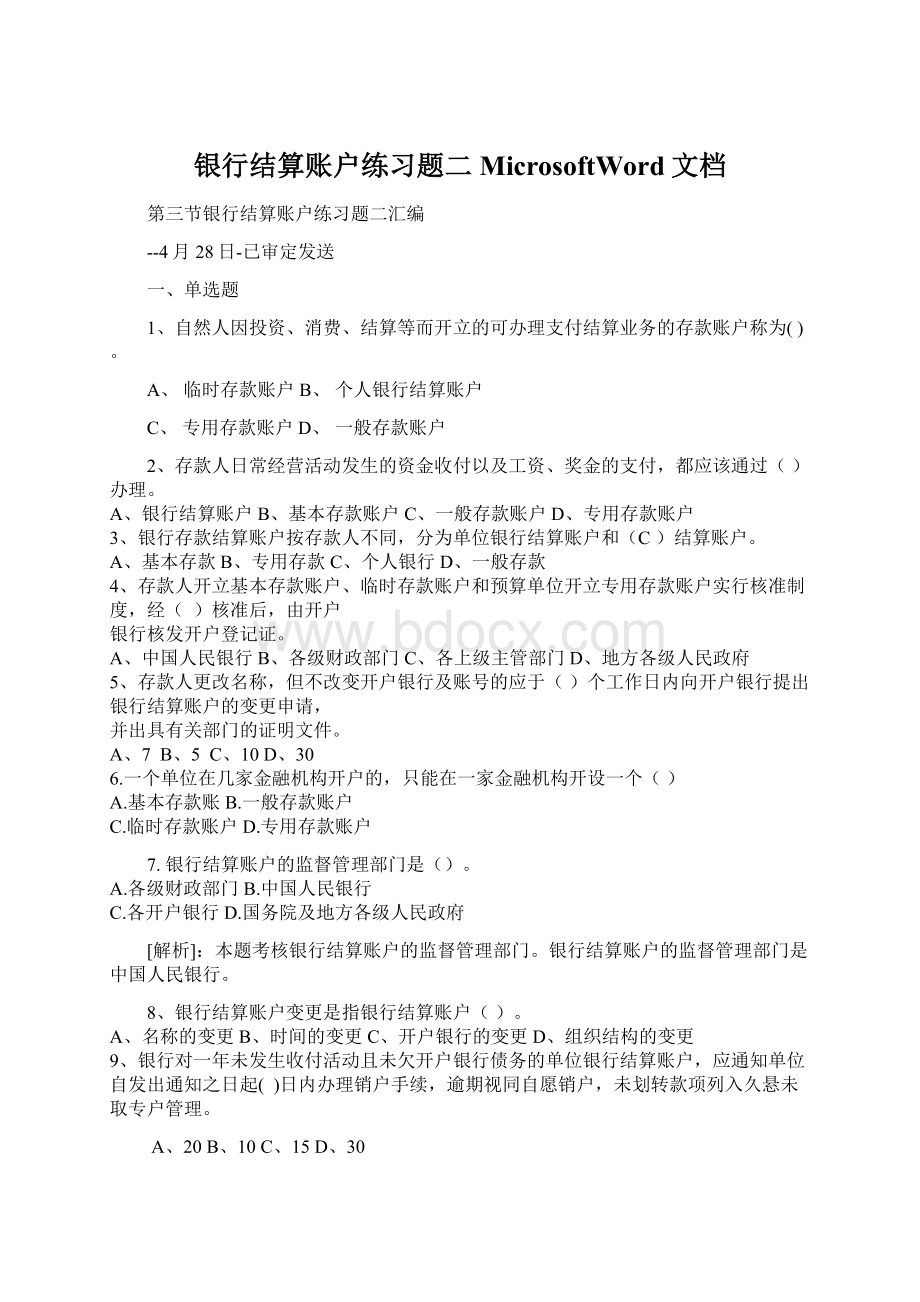 银行结算账户练习题二MicrosoftWord文档Word格式.docx_第1页