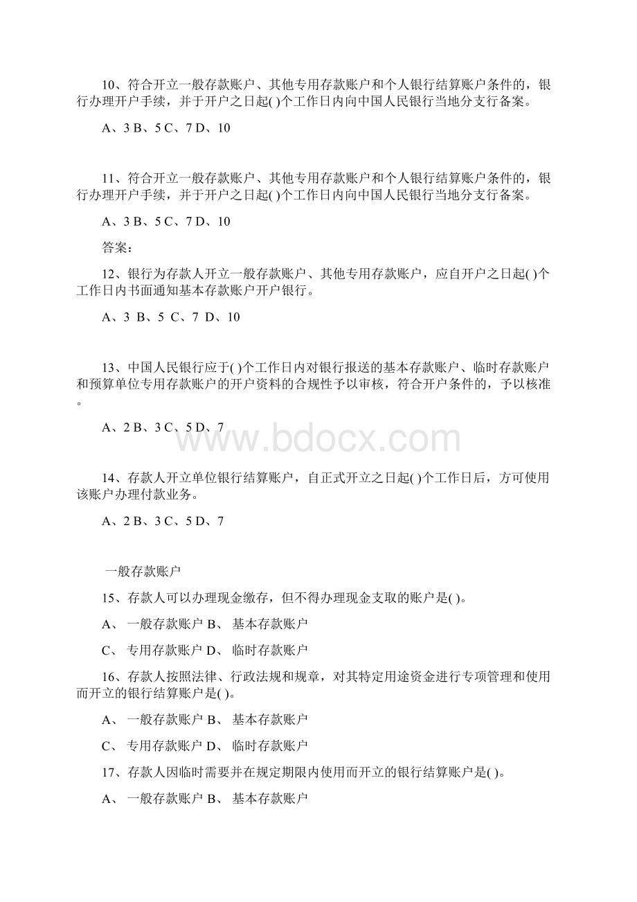 银行结算账户练习题二MicrosoftWord文档.docx_第2页