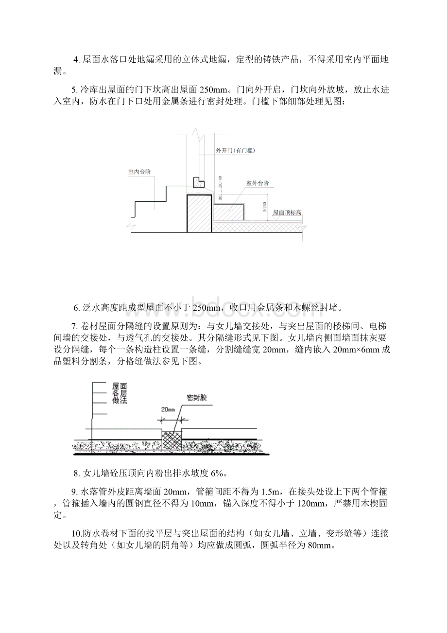 加工车间10000吨冷库细部做法方案.docx_第2页