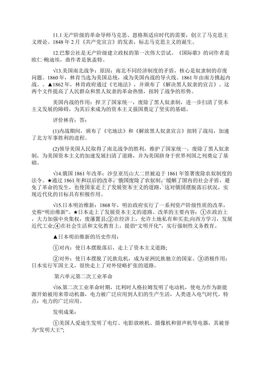 初中历史复习提纲初三word版本 9页文档格式.docx_第3页