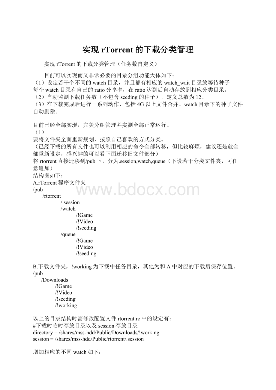 实现rTorrent的下载分类管理Word格式.docx