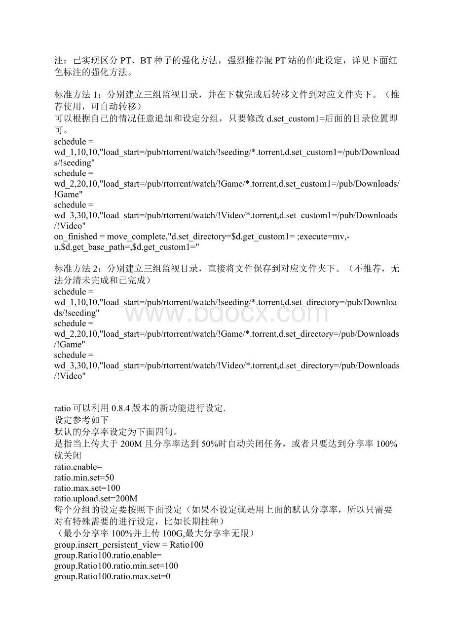 实现rTorrent的下载分类管理.docx_第2页