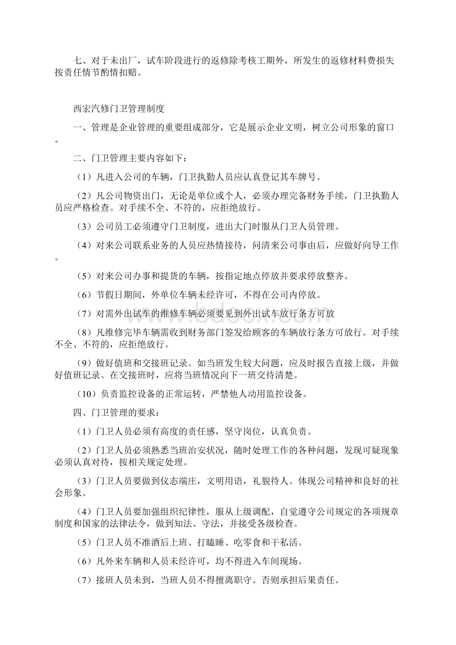 汽车维修进厂检验及安全制度演示教学Word文档格式.docx_第3页