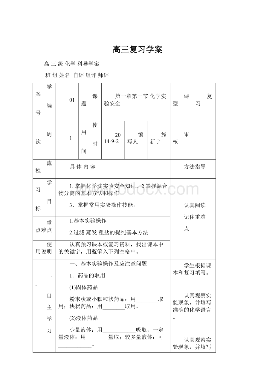 高三复习学案.docx