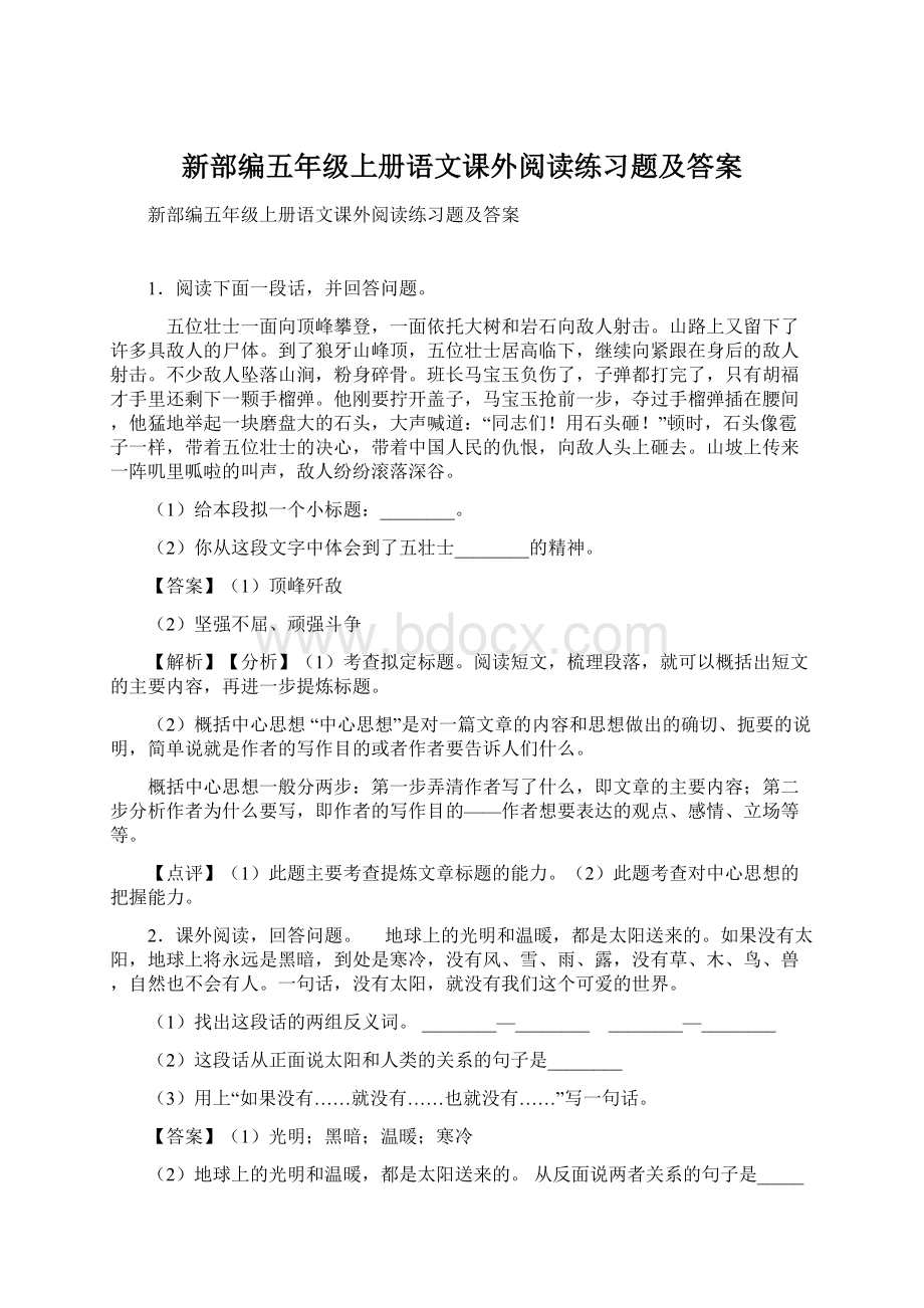 新部编五年级上册语文课外阅读练习题及答案.docx