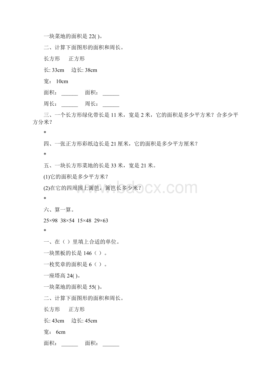 三年级数学下册长方形和正方形的面积综合练习题75.docx_第2页