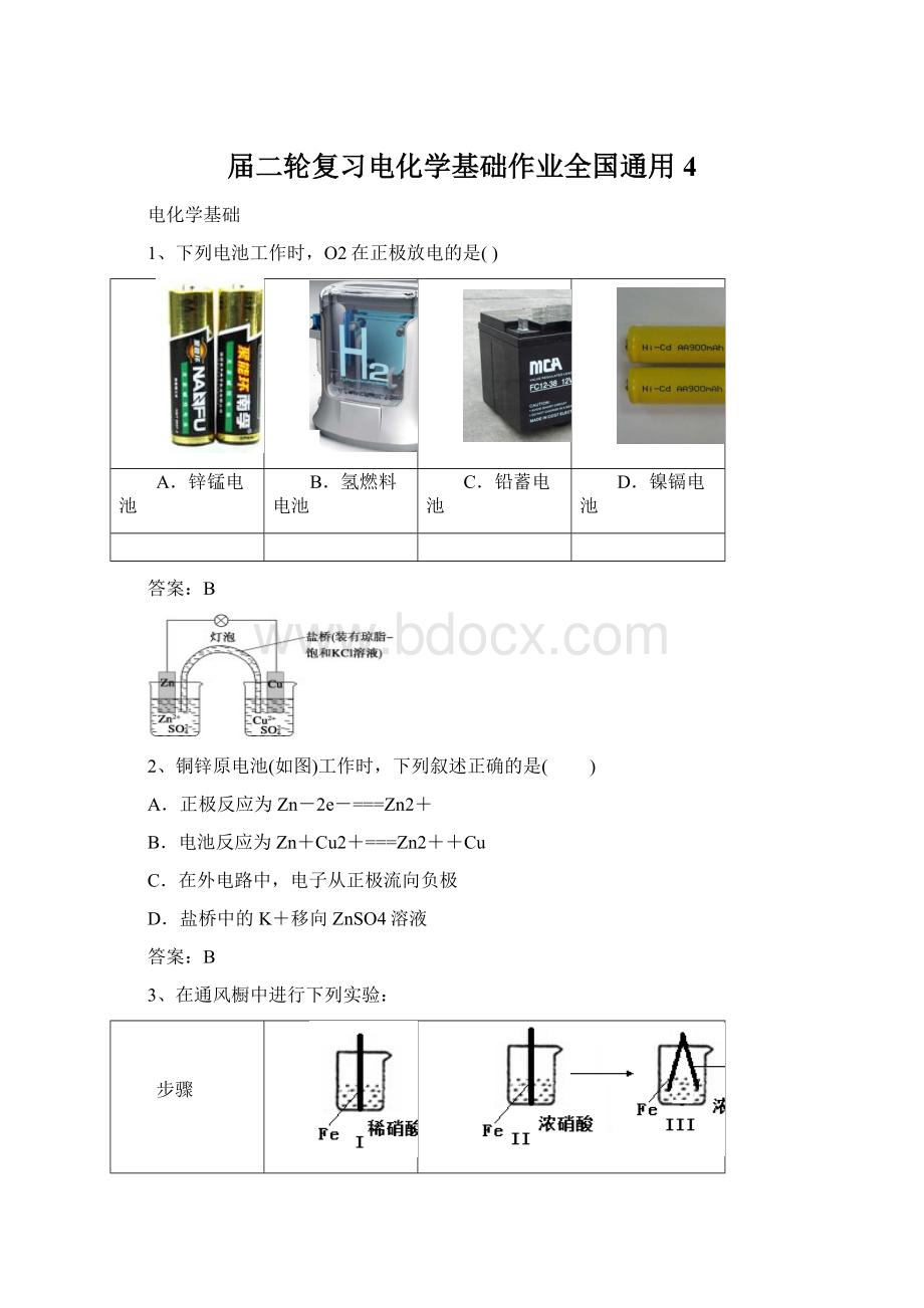 届二轮复习电化学基础作业全国通用4Word文档格式.docx