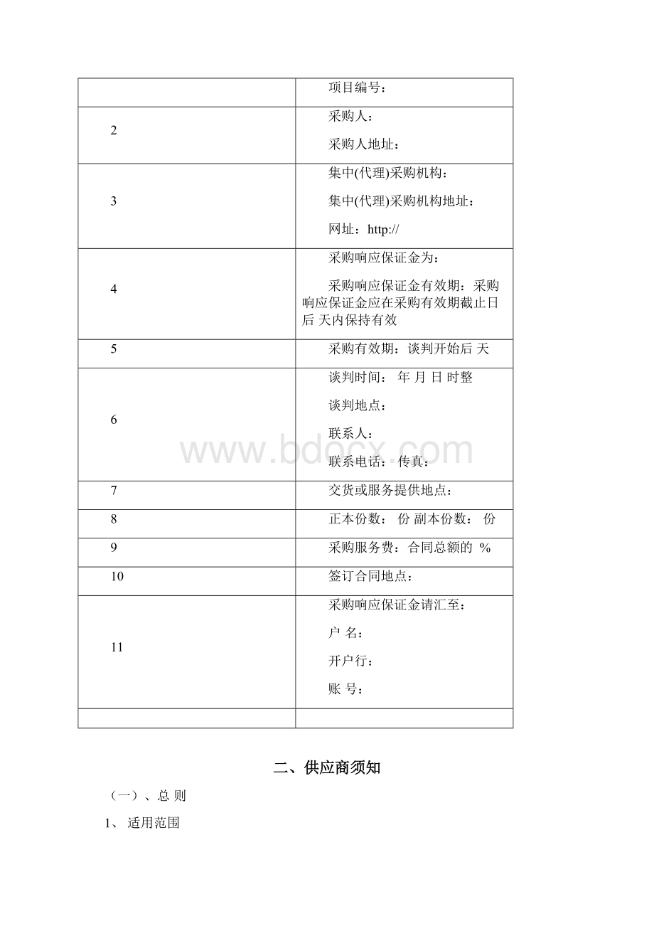 最新单一来源采购文件范本资料Word文档格式.docx_第2页