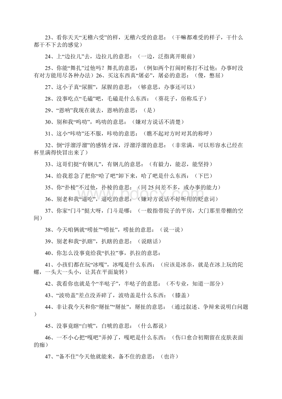 东北各地方言土话注解大全.docx_第2页