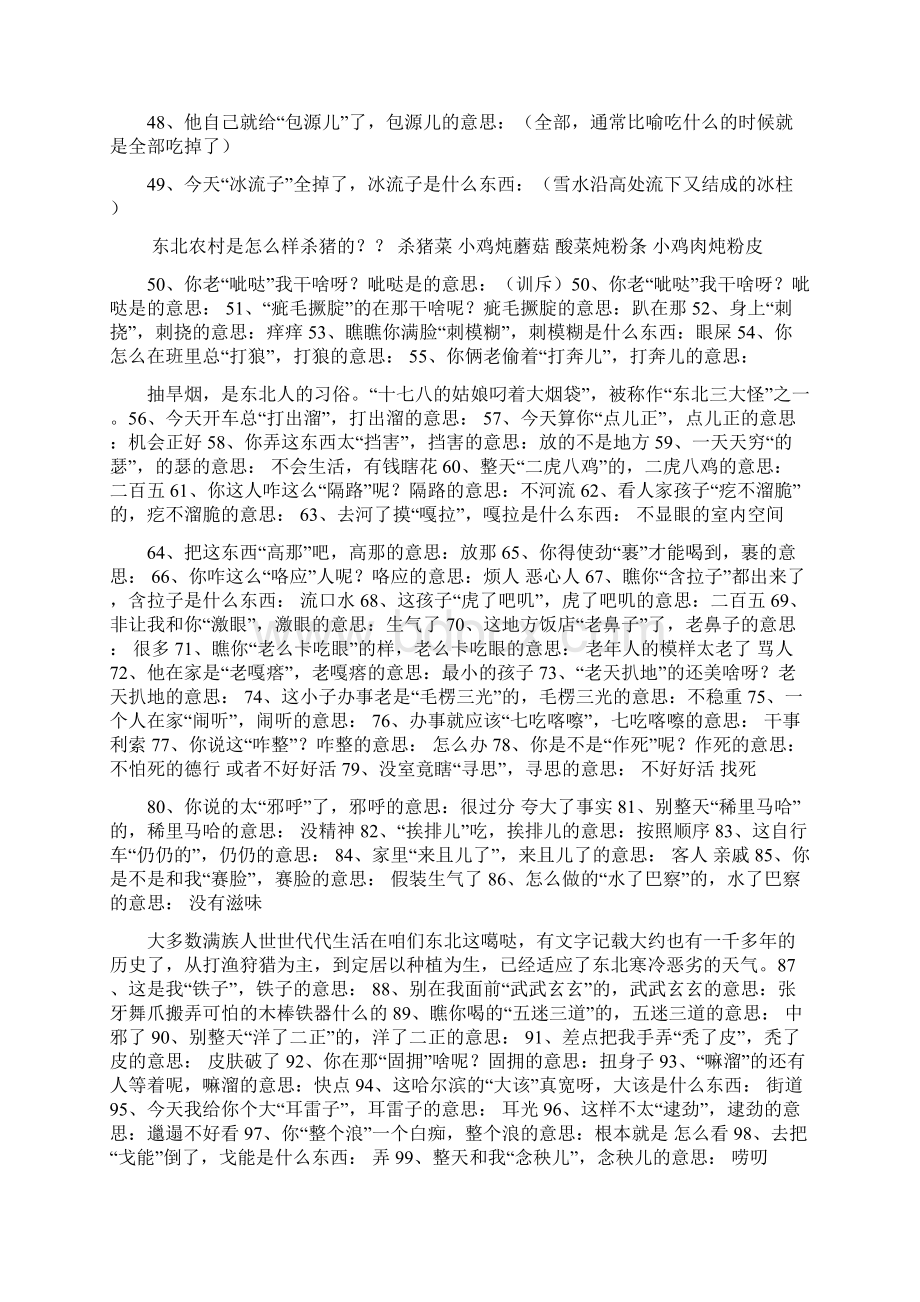 东北各地方言土话注解大全Word文件下载.docx_第3页