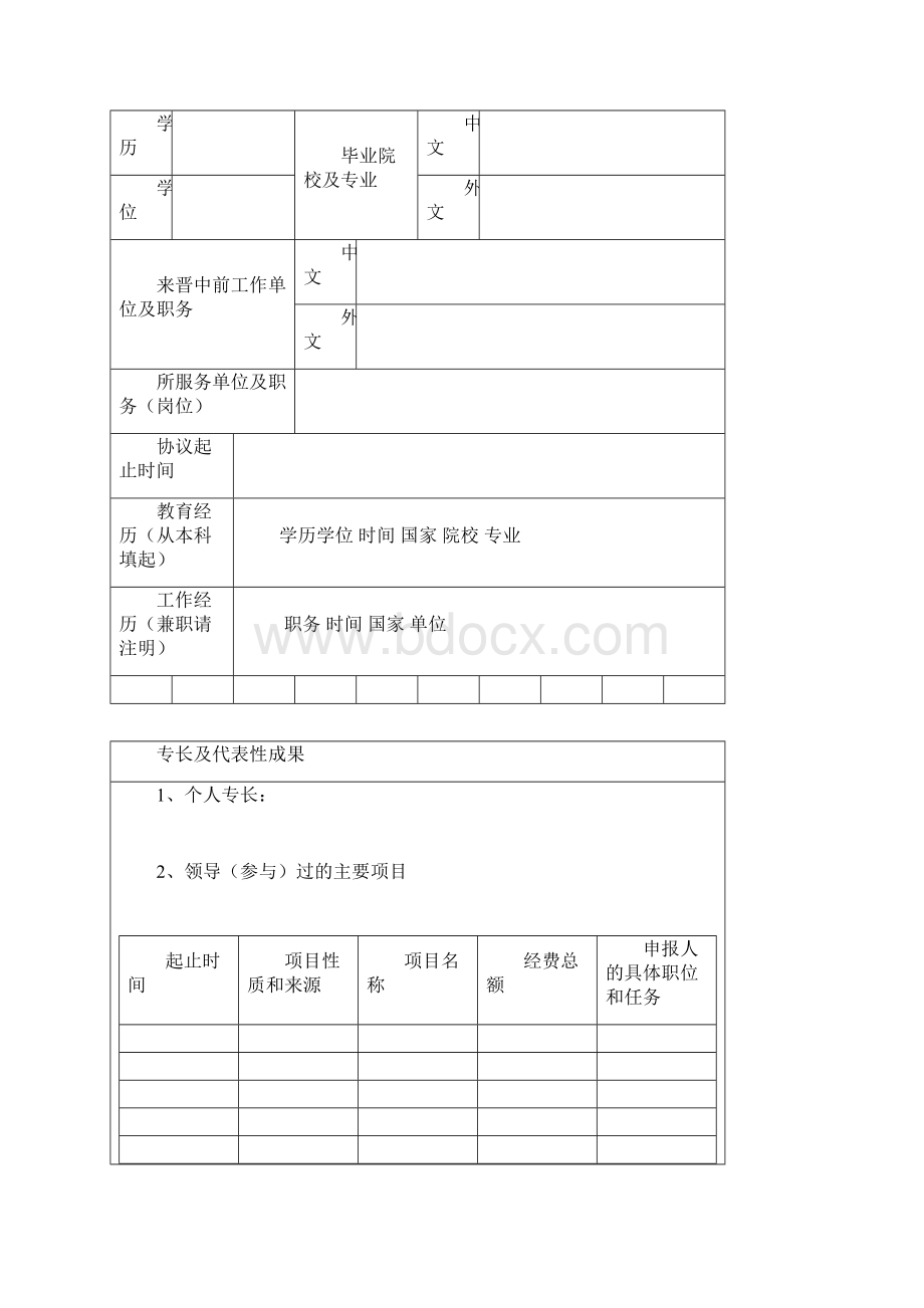 填表前请认真阅读填写说明Word文档下载推荐.docx_第2页