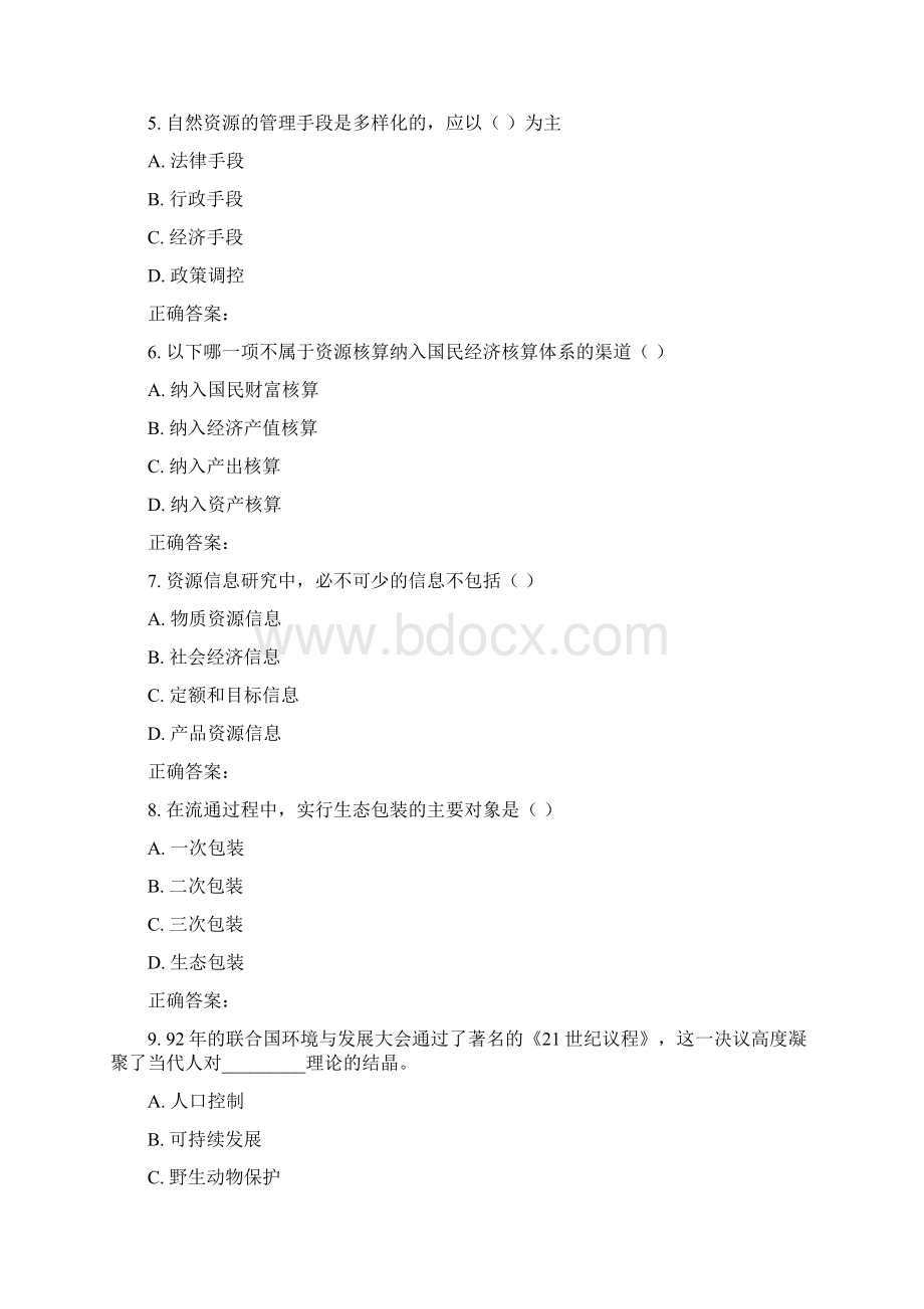 16秋北交《资源管理学》在线作业二Word下载.docx_第2页