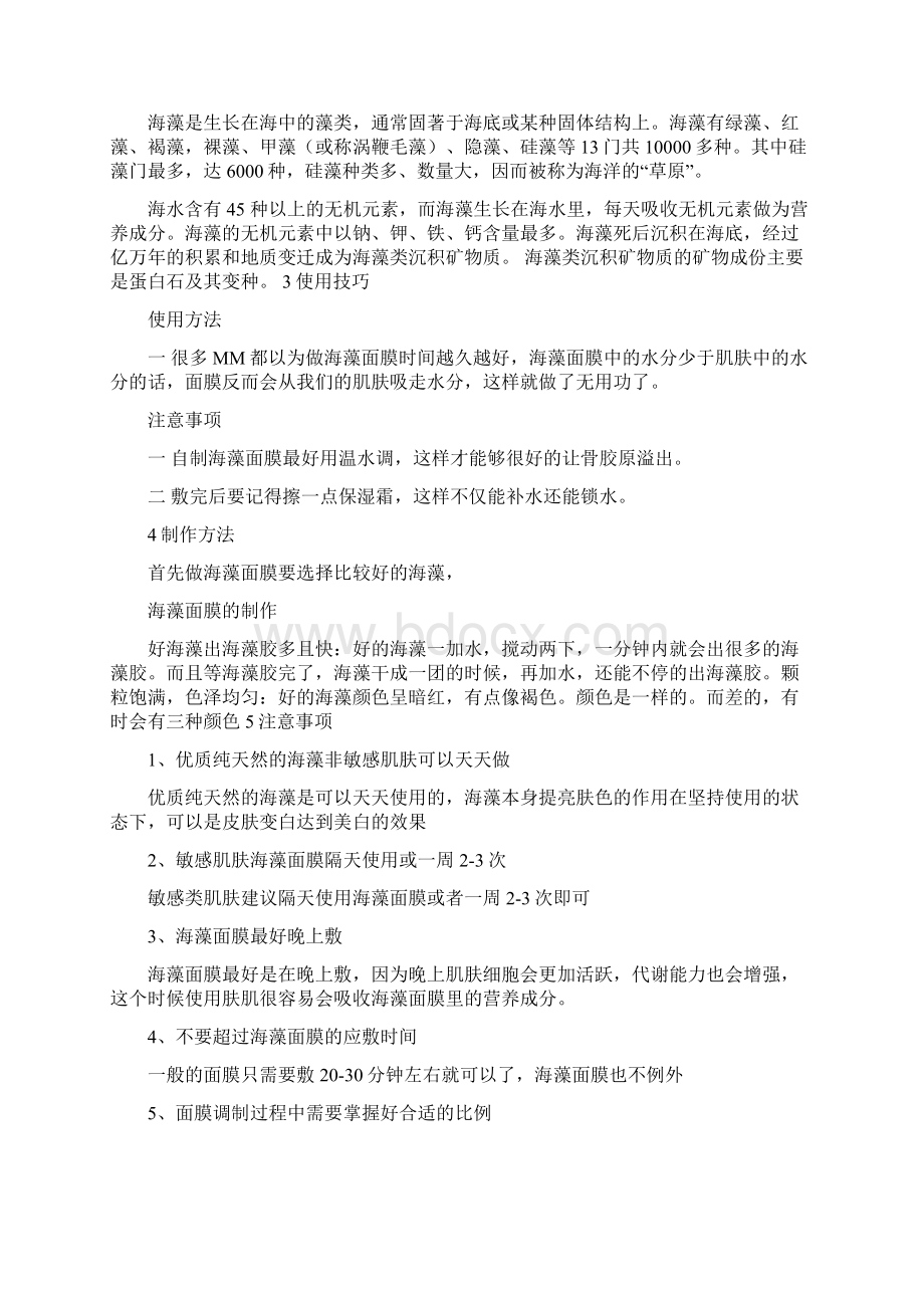 推荐下载海藻面膜的广告词word版本 10页Word下载.docx_第3页