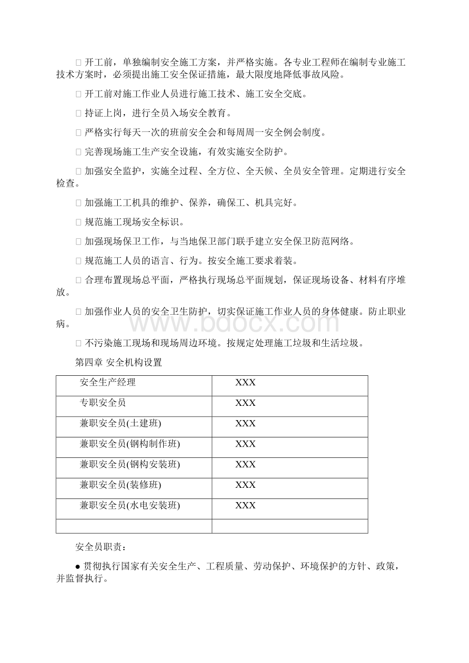 收费站钢结构雨篷安全施工专项方案.docx_第3页