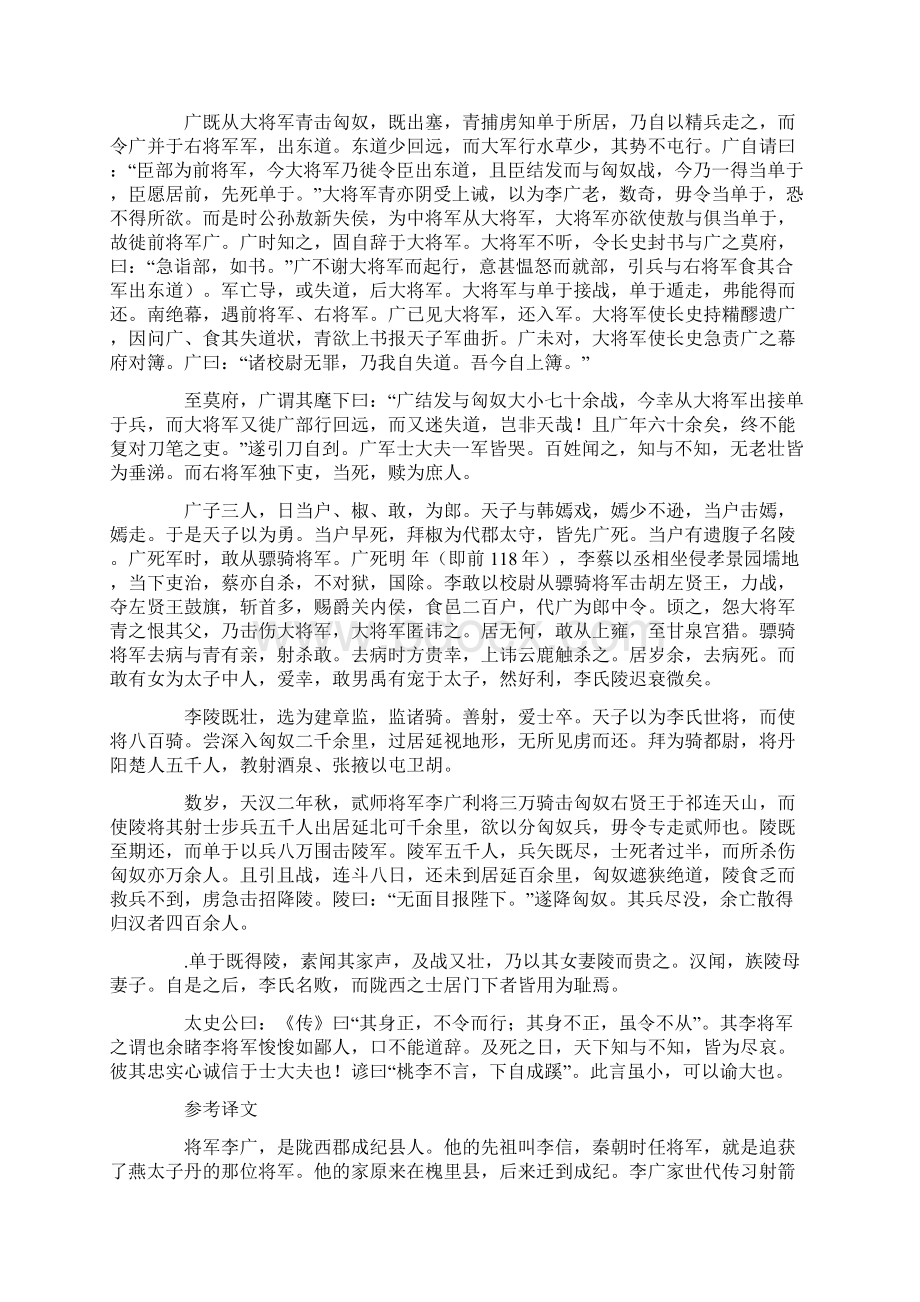 李将军文言文翻译Word文档格式.docx_第3页