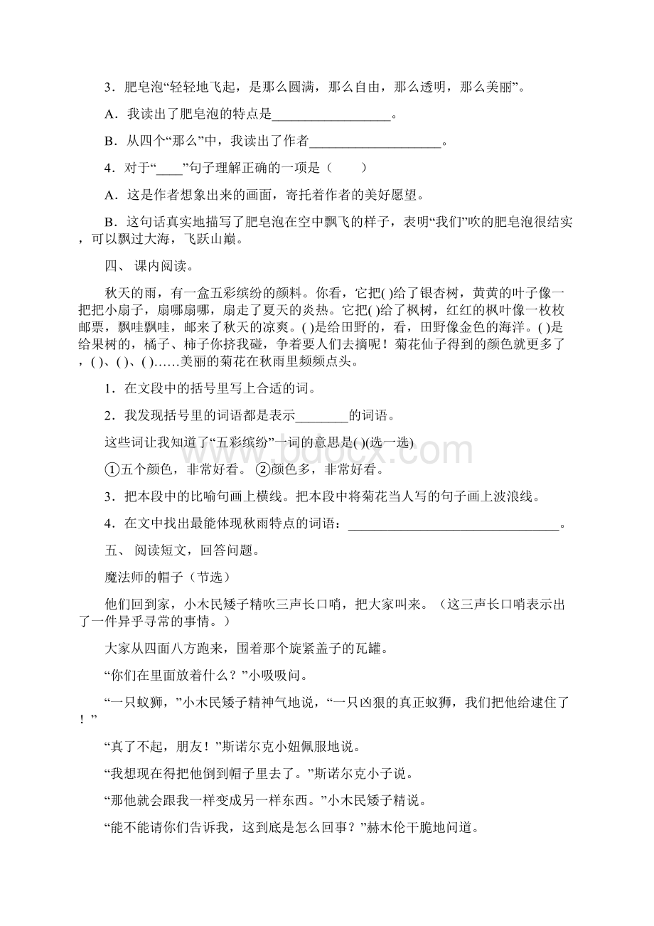 最新苏教版三年级下册语文短文阅读完整版Word下载.docx_第3页