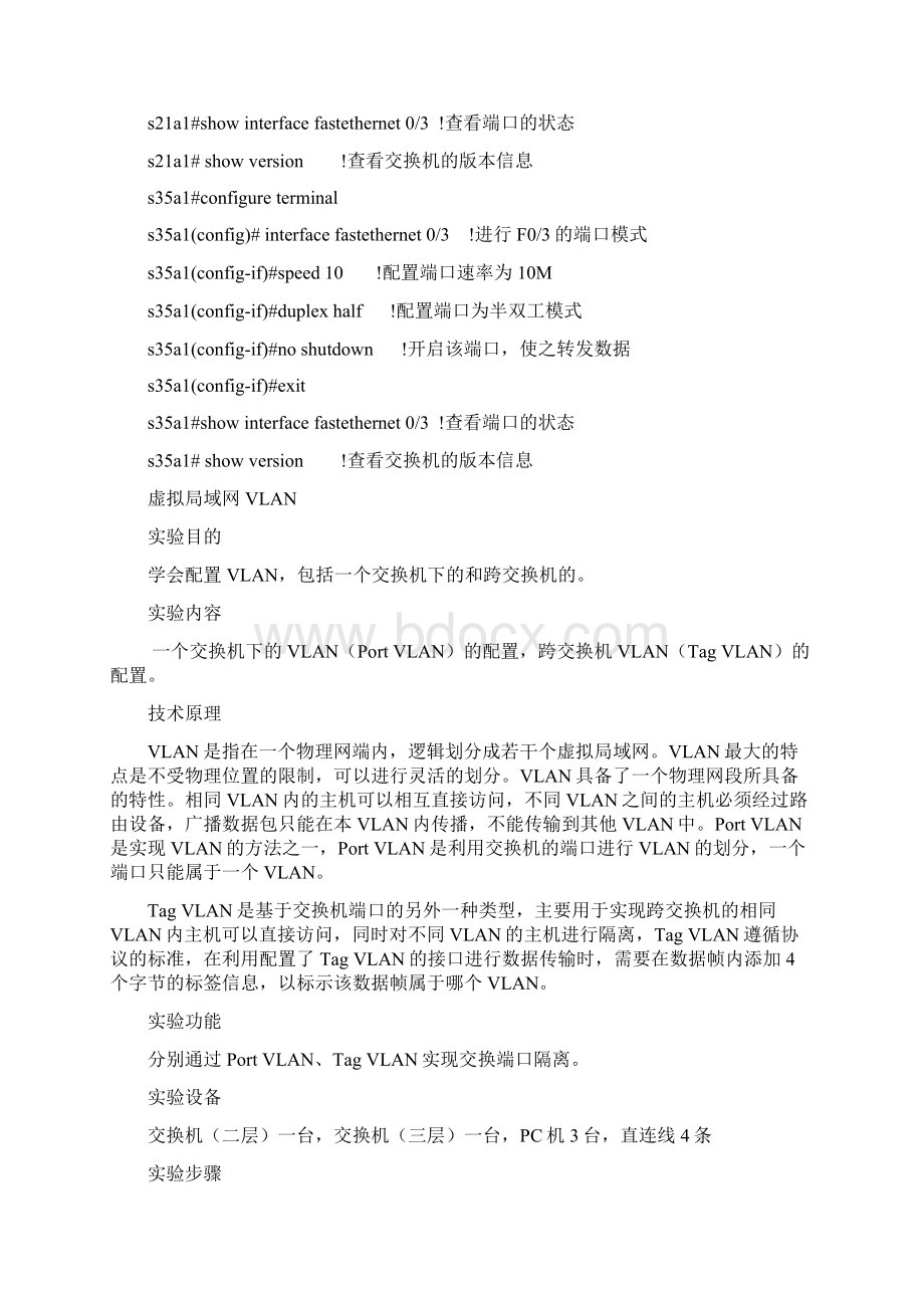 计算机网络交换路由综合实验报告Word文档下载推荐.docx_第2页