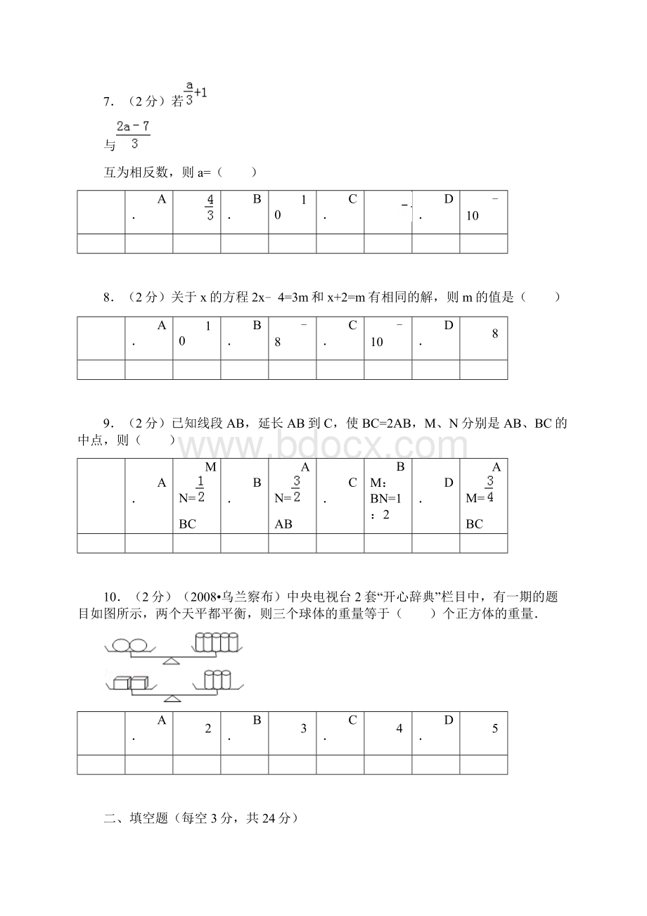 最新七年级上册数学期末考试试题及答案Word下载.docx_第3页