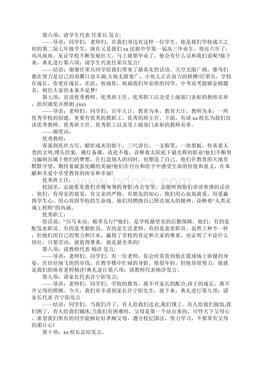 中学秋季开学典礼主持词Word下载.docx_第3页