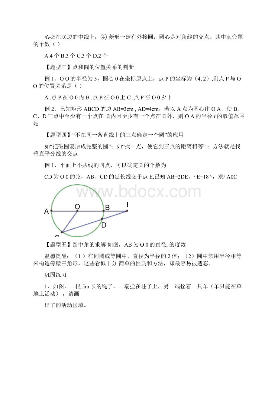 圆各节知识点及典型例题.docx_第3页