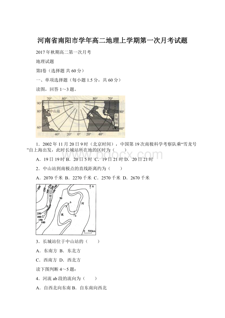 河南省南阳市学年高二地理上学期第一次月考试题.docx_第1页